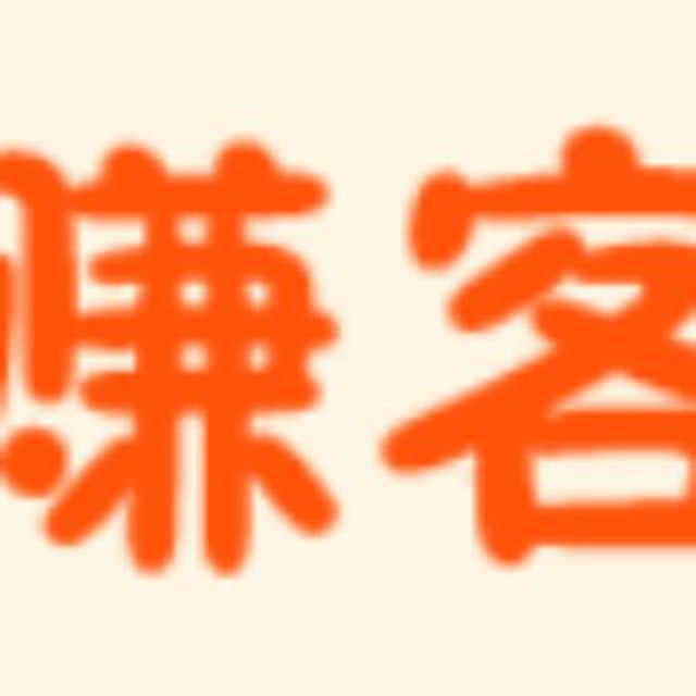 赚客吧 优惠线报